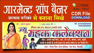 Garments Shop Banner Design || Corel Design | Flex #design