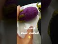 كروشيه طريقه سهله لعمل البذنجان كروشية ساميه