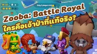 Zooba: เริ่มต้นการเป็นเจ้าป่า Battle royal screenshot 5