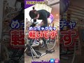 競輪選手の自転車っていくらですか?#shorts