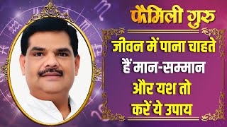 Palmistry:- आपको मान-सम्मान, प्रसिद्धि और धन मिलेगा या नहीं, आप जान सकते हैं ! || Family Guru ||