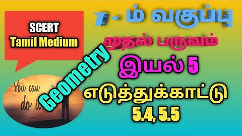 TN samacheer 7th std 1st term Chapter 5 Geometry Examples -5.4,5.5