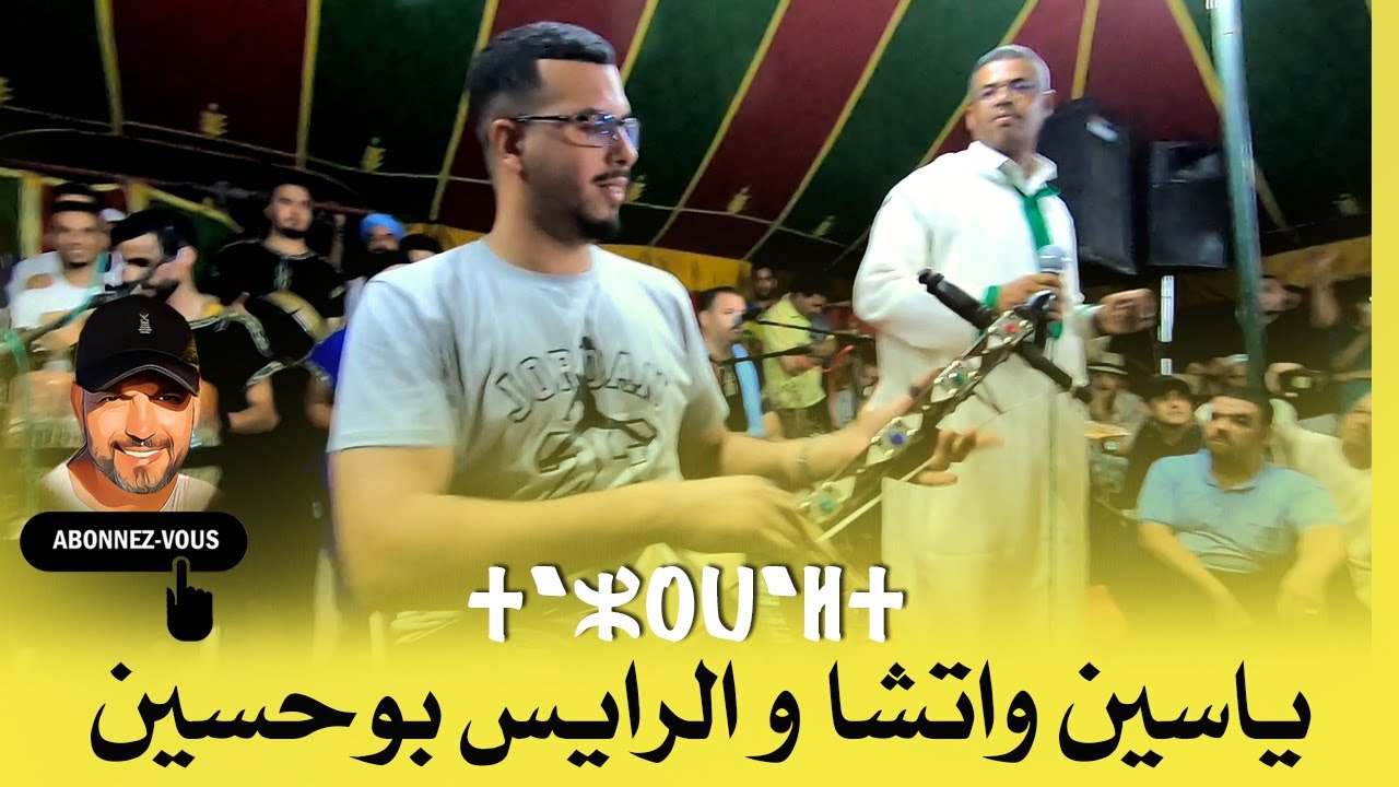 يان الطرح لمليح ... دونازور ياسين واتشا د الرايس بوحسين