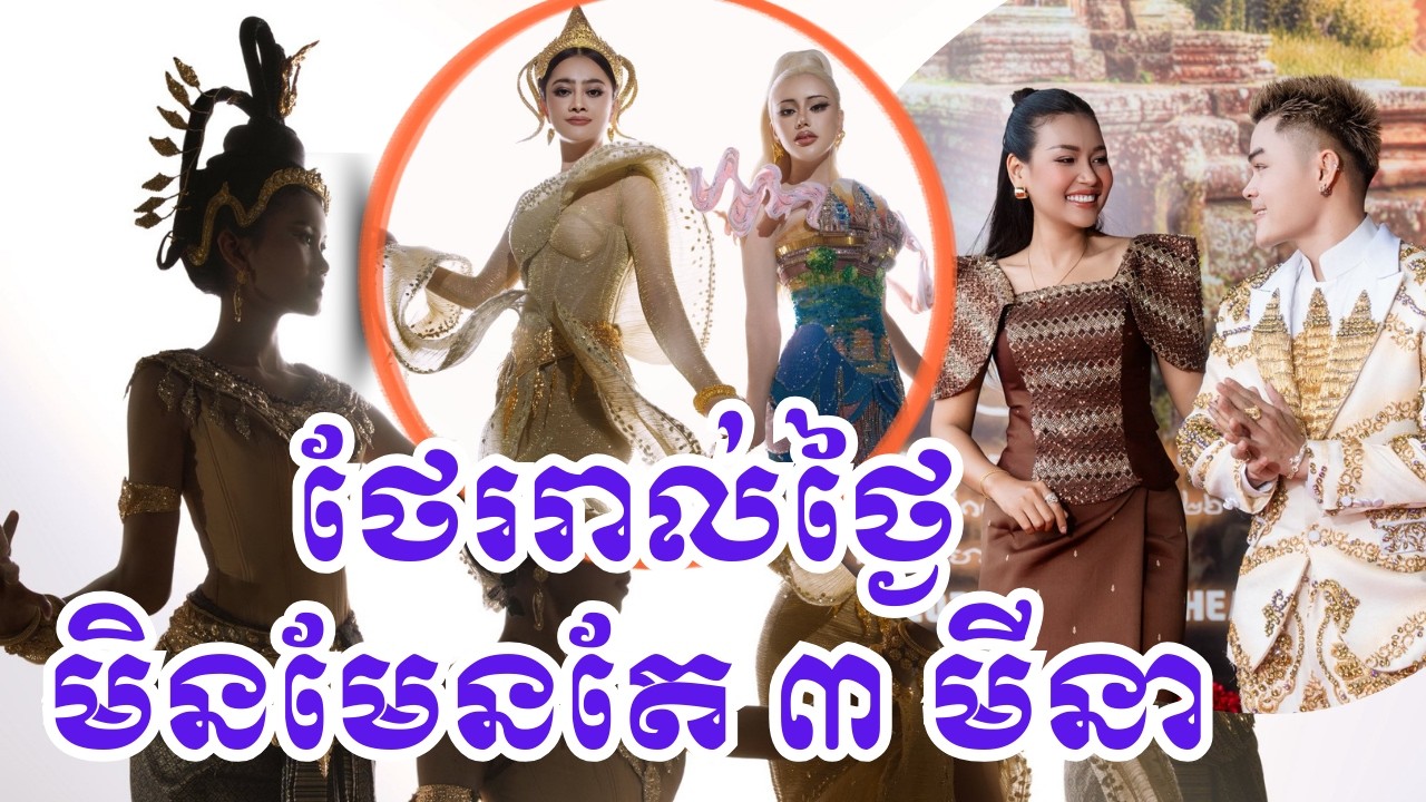 ថែររាល់ថ្ងៃ ការពារចោរលួច ! វប្បធម៌រលត់ជាតិរលាយ|03មីនា២០២៦|BoSokunthea