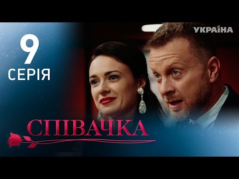 Певица сериал сколько всего серий