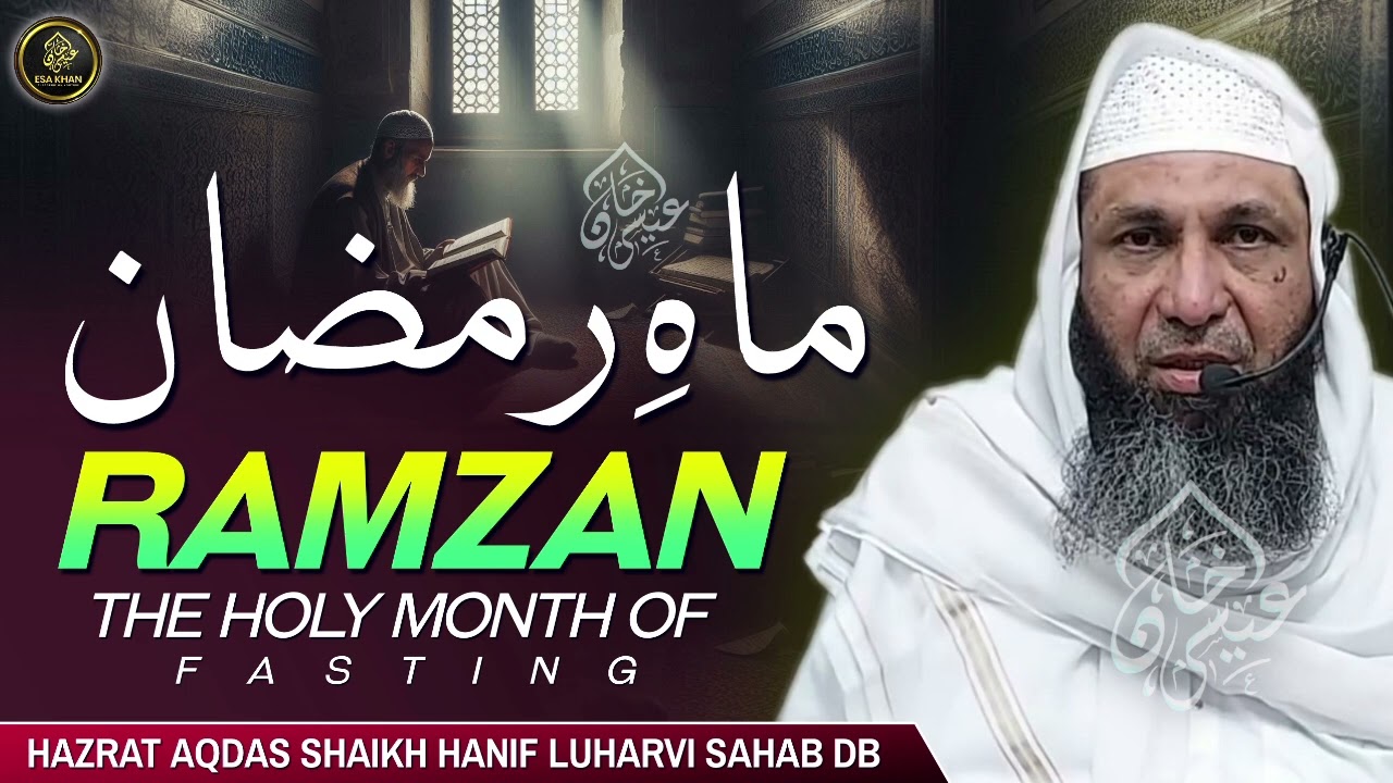 Mahe Ramadan Ki Azmaat| By Hazrat Shaikh Hanif Sahab Luharvi D.b #esakhan #viral #ramadan #shorts