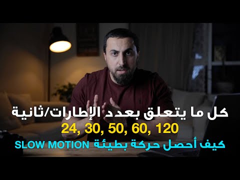 فيديو: هل الإطارات في الثانية؟