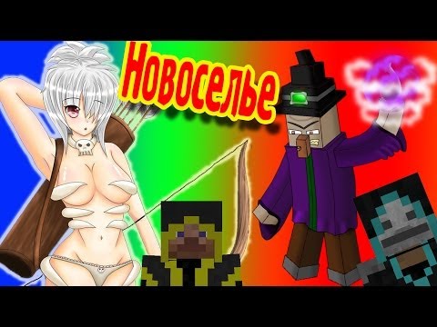 Видео: Девчонки На Новоселье! (Поднебесные Приключения) №1