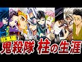 【総集編】鬼殺隊最強 9人の柱の生涯を解説【鬼滅の刃(きめつのやいば)解説】