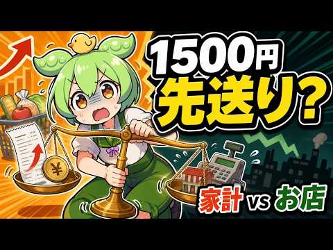 最低賃金1500円は先送り？物価高で家計と中小企業が揺れる理由