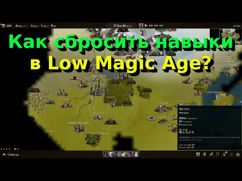 Как сбросить навыки в Low Magic Age?