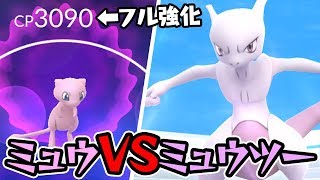 【ポケモンGO】100%ミュウ カンスト記念！ミュウツーレイドで映画再現！【EXレイド】