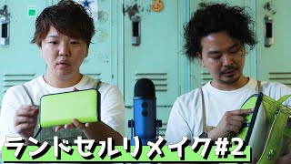 【思い出リメイク】6年間使ったランドセルのリメイク