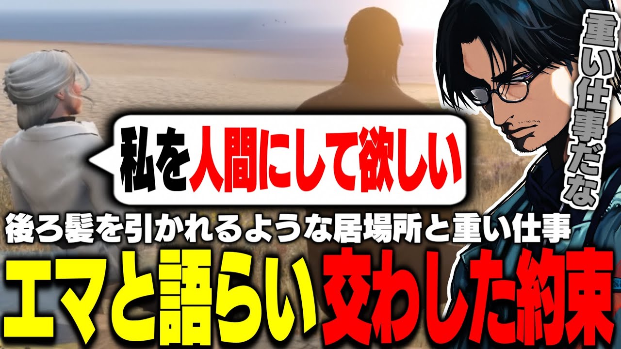 【ストグラ】新たな居場所と与えられた重くてやりがいがある仕事 ─── 今後についてエマと語らい約束を交わす大川【切り抜き/桃園りえる/ralph/美南まよ】
