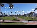 みなとオアシス マリンパーク新居浜キャンプ場を勝手にご紹介します！！