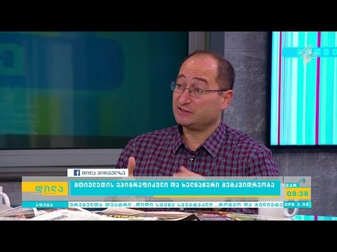 მთიულეთის ეპიგრაფიკული და ხელნაწერი მემკვიდრეობა