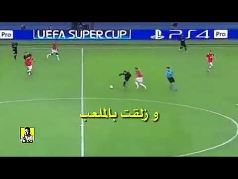 ملخص مافعله رونالدو امام مانشستر يونايتد في نهائي كأس السوبر الأوروبي