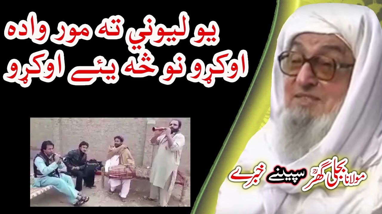 يو ليوني واده قصه    Molana Bijligar   رحمۃاللہ علیہ