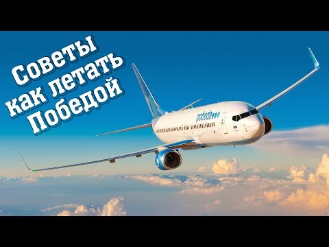 Ручная кладь Победы. Провоз багажа Победы  (+таймлайн!)