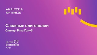 картинка: Сложные олигополии
