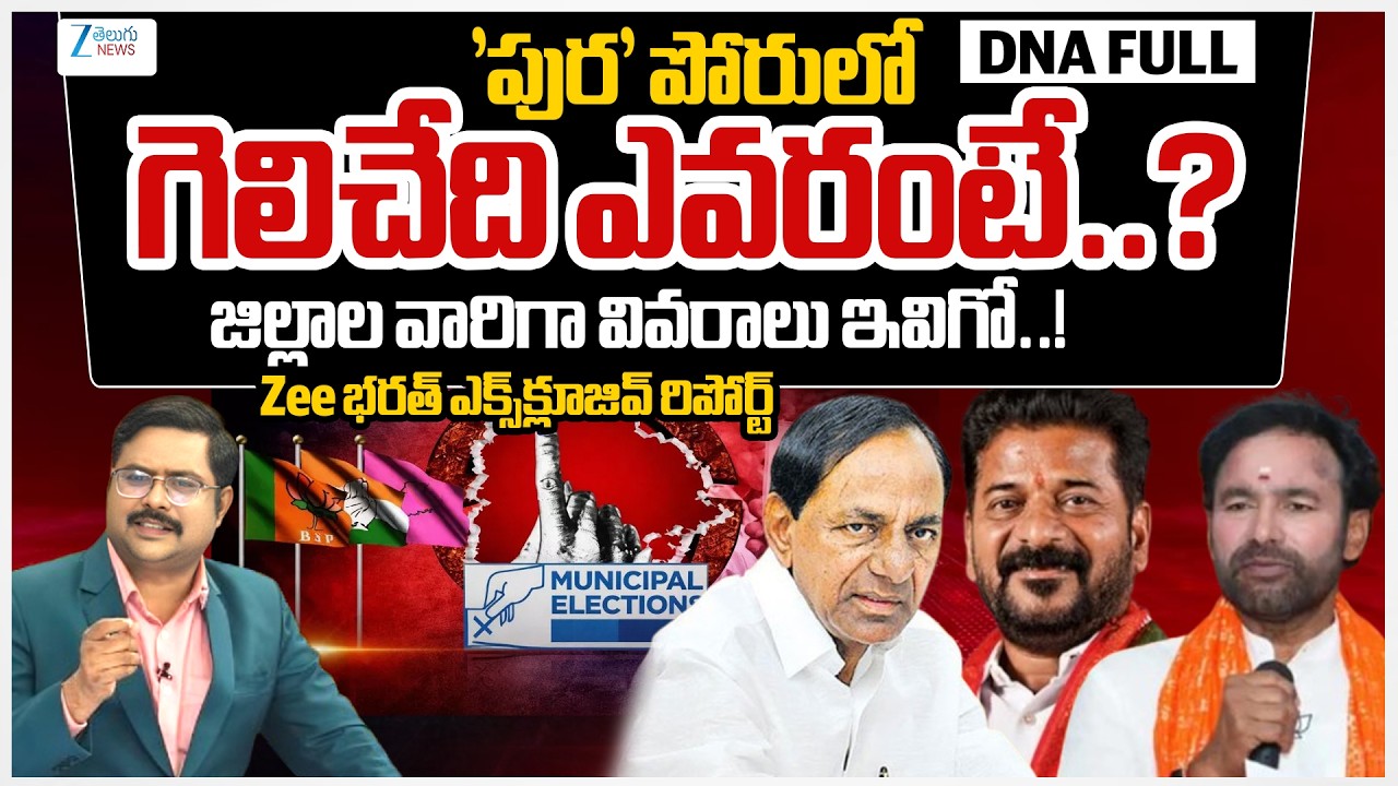 TG Municipal Elections 2026 | Zee Telugu News Editor Bharath - Exclusive Report | 