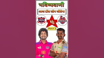 ITT vs CSG today TOSS prediction | Who will win today toss | Aaj ka #toss #tossprediction #ipl