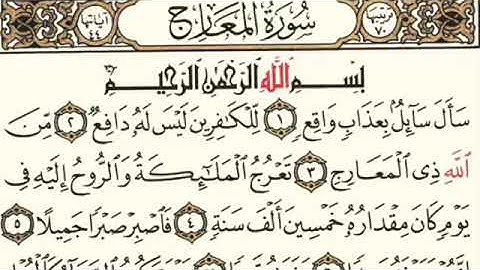 سورة المعارج بصوت مالك محمد