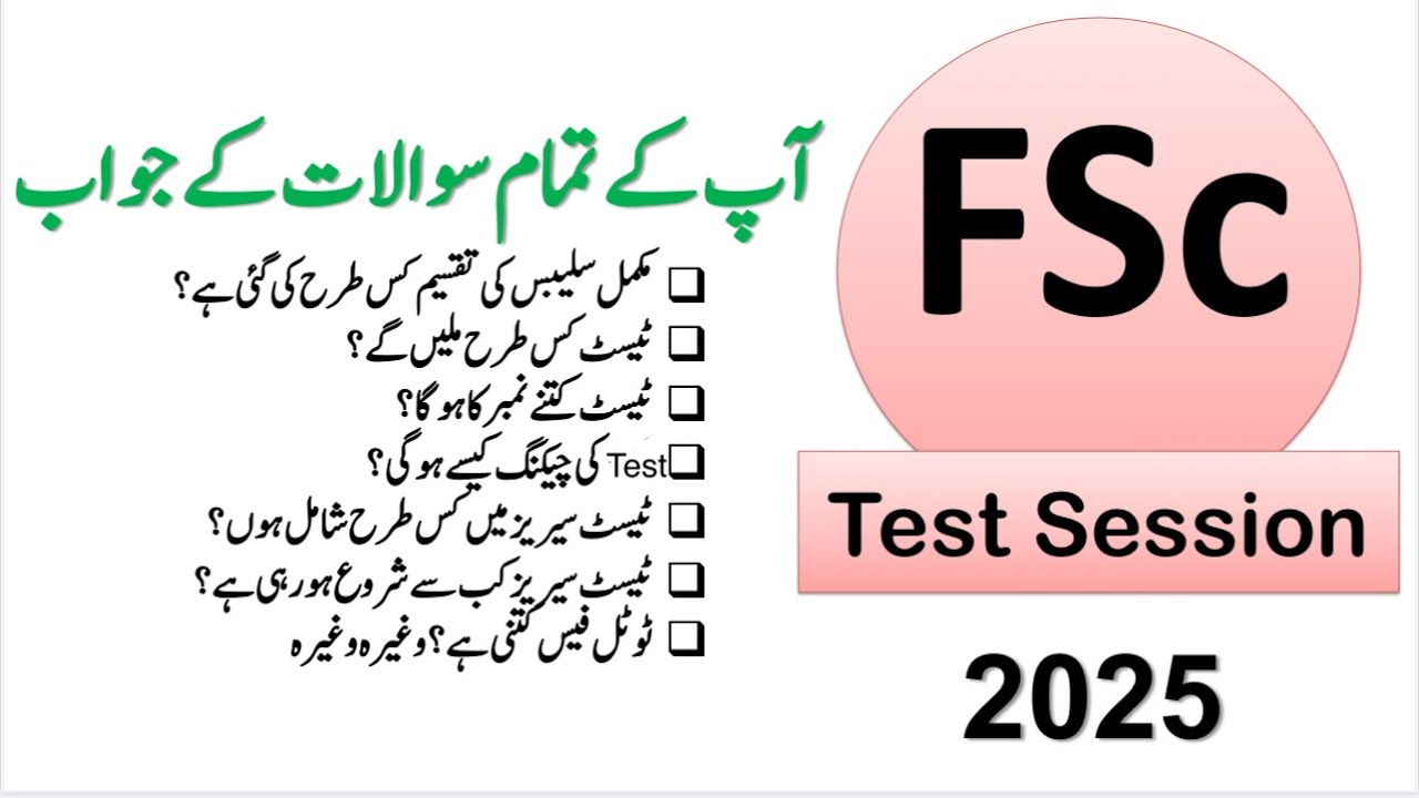 FSc Online Test Sessin 2025 || 