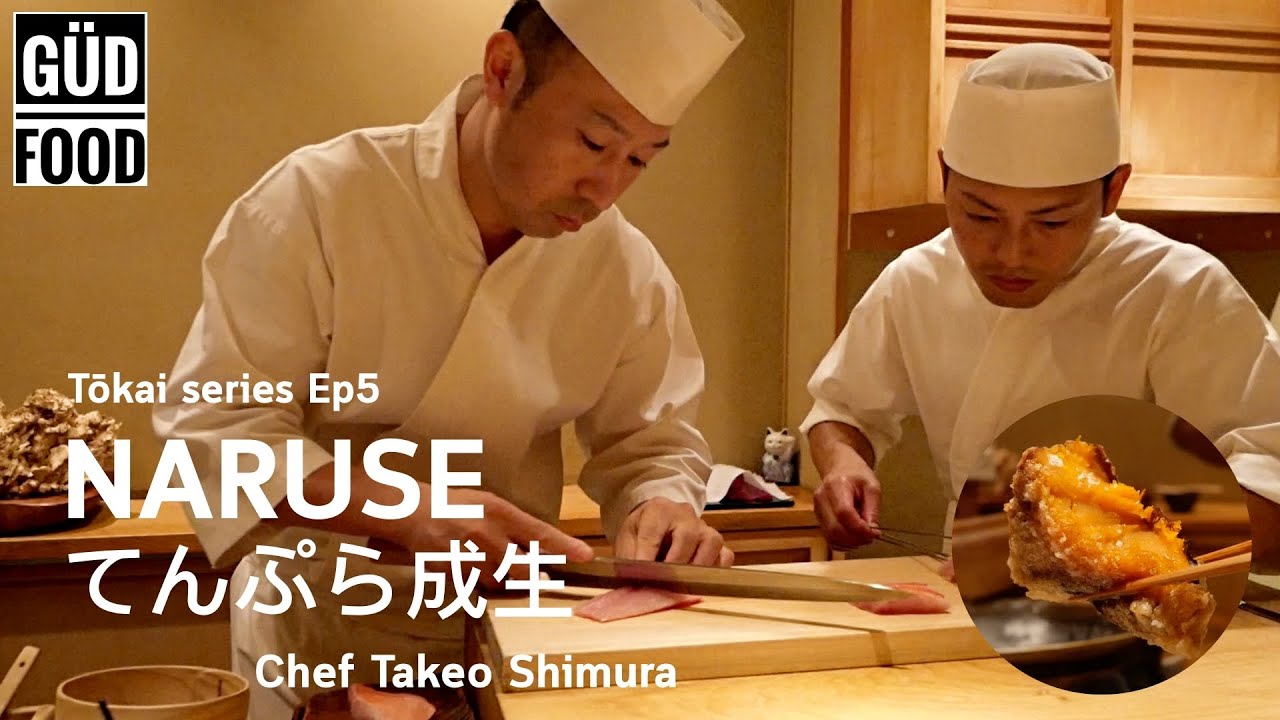 Tōkai series Ep5 Naruse (てんぷら成生) Tempura GOD!!! ร้านเทมปุระเทพ YouTube