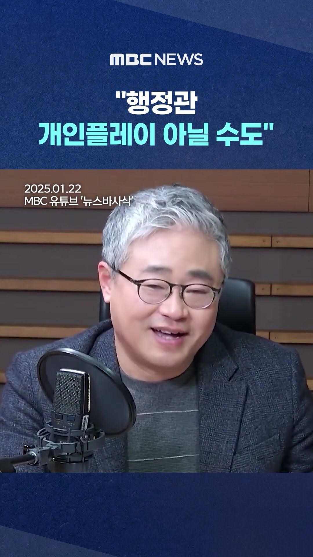 장성철, 관련 제보 받았다며.. #Shorts (MBC뉴스)
