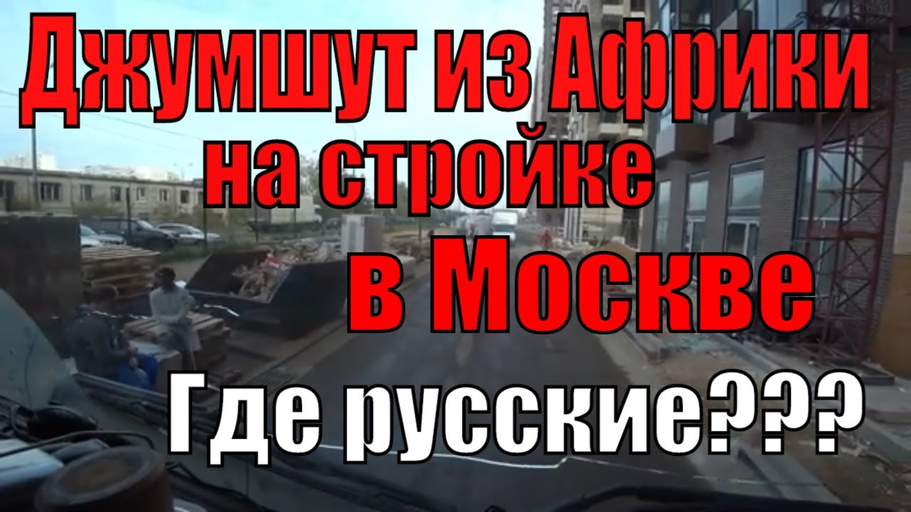 ИВАНКО 59 Неудачная погрузка на МКАДе. Дальнобой по стройке))) - YouTube