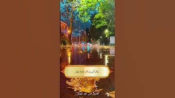 سورة غافر الاية ٤٧\٥٠ للقارئ انس عبد الستار