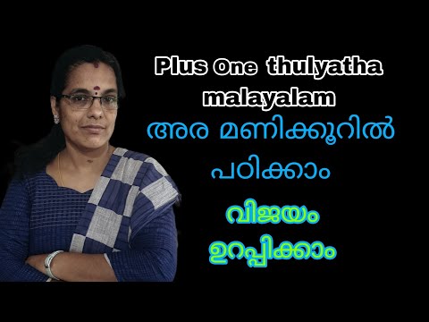plus one thulyatha