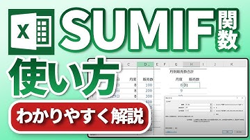 【エクセル初心者向け】SUMIF関数の使い方｜かんたん｜PC操作画面あり