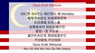 Video thumbnail of "Saya Anak Malaysia 2020 中文版"