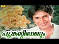 Poomkattinodum Kilikalodum ~ Poomukhapadiyil Ninneyum Kathu [1986 ] Malayalam Song