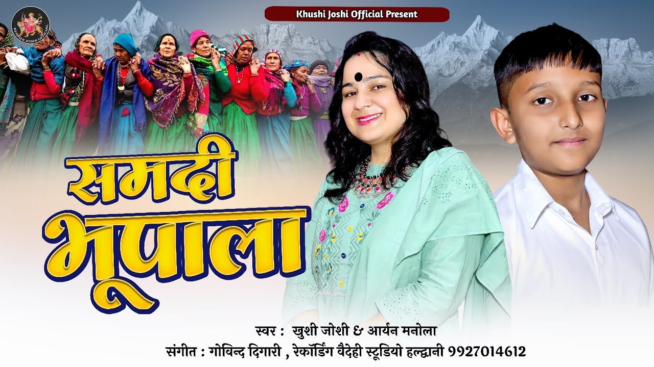 Samdi BhupalaKhushi JoshiAryan Manola New SongNew Kumauni SongNew Jhoda  