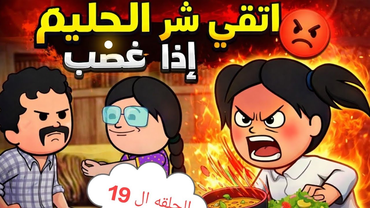 مسلسل الغربه ✈️ الحلقه ال19 علي واجهه أخته وهيطلب منها......😱😲😰