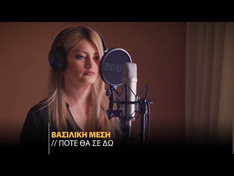 Βασιλική Μέση -