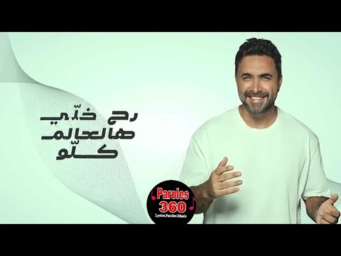 3   كلمات  نادر الأتات وعدي إلك