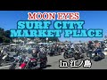 【MOONEYES SurfCityMarketPlace】江ノ島で行われたムーンアイズのスワップミートに行ってきた。