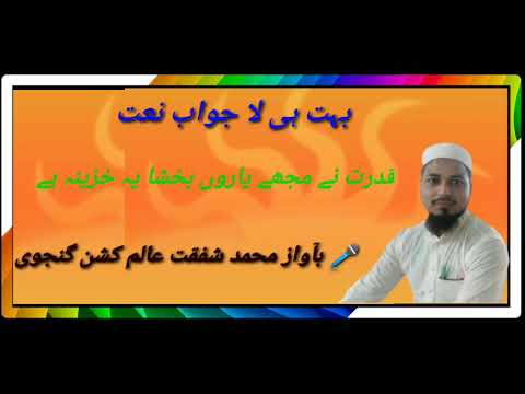 Qudrat ne mujhe yaro bakhsha ye Khazina he# by Md Shafqat Alam kishanganj bihar#