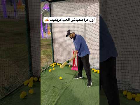 اول مرا العب كريكيت اكسبلور الرياض كريكت رياضة العاب     