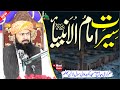 Seerat Imam Ul Anbia ﷺ Mufti Abdul Wahid Qureshi Speeches سیرت امام الانبیاء ﷺ MUST WATCH 