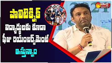 Mekapati Goutham Reddy Released AP Polycet Results 2021 | Press Meet | Sakshi TV