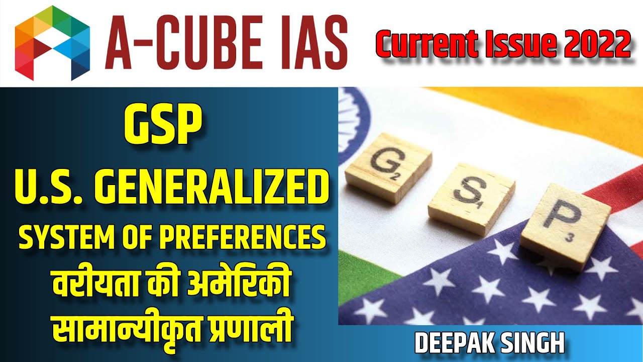 US Generalized System of Preferences (GSP) | Current Affairs | UPSC IAS ...
