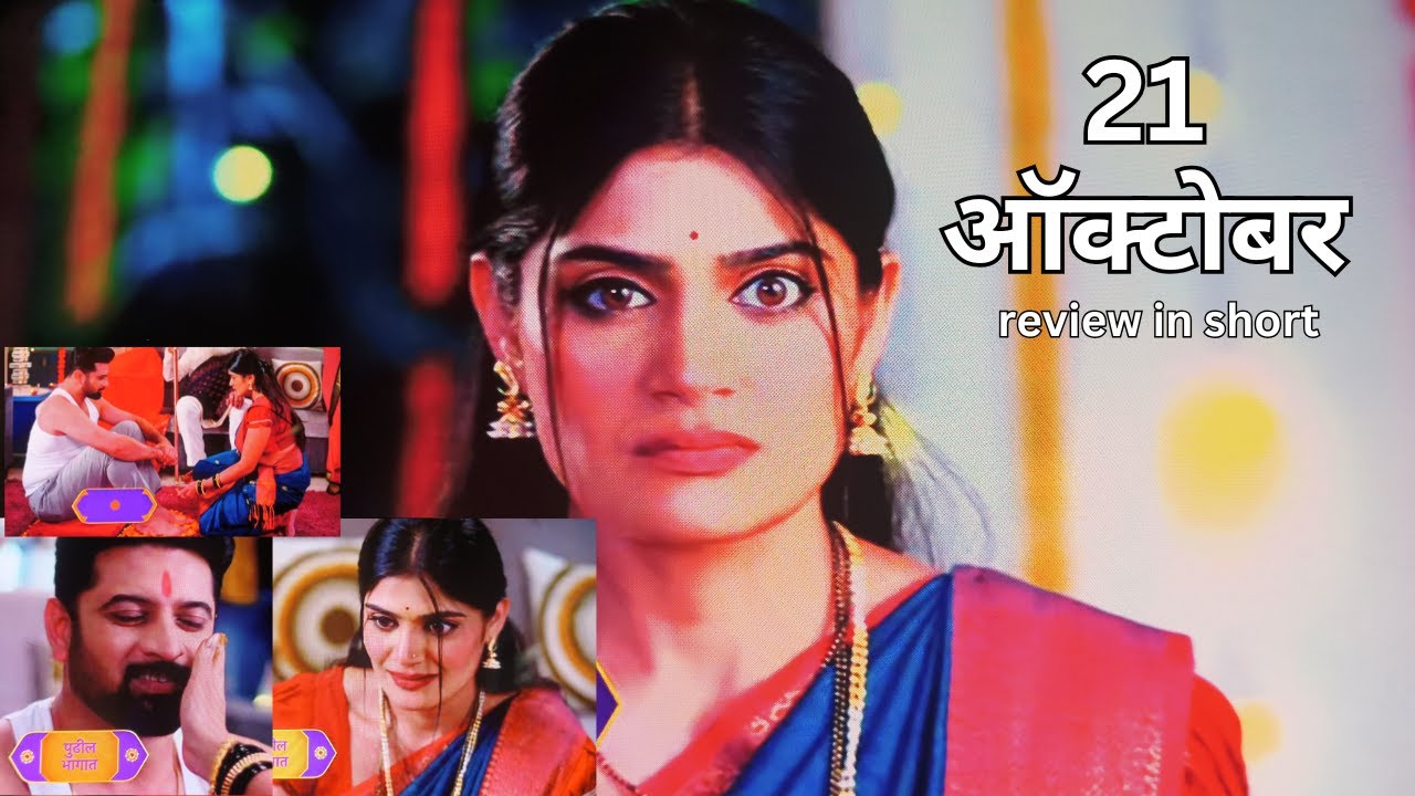 लक्ष्मीच्या पावलांनी || Lakshmichya Pavalani 21 October episode review in short