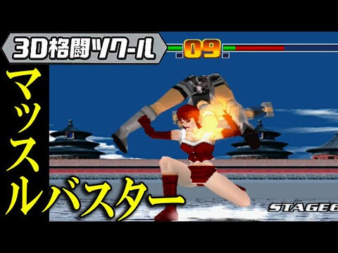 PlayStation - 【PS用ソフト】3D格闘ツクール PlayStation - 【PS用ソフト】3D格闘ツクールの通販 by 引越前の