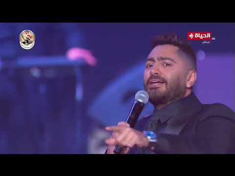 مسيلى على الحبايب تامر حسني حفل عيد تحرير سيناء تلفزيون الحياة 2024