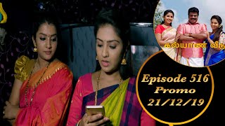 Kalyana Veedu | Tamil Serial | Episode 516 Promo | 21/12/19 | Sun Tv | Thiru Tv